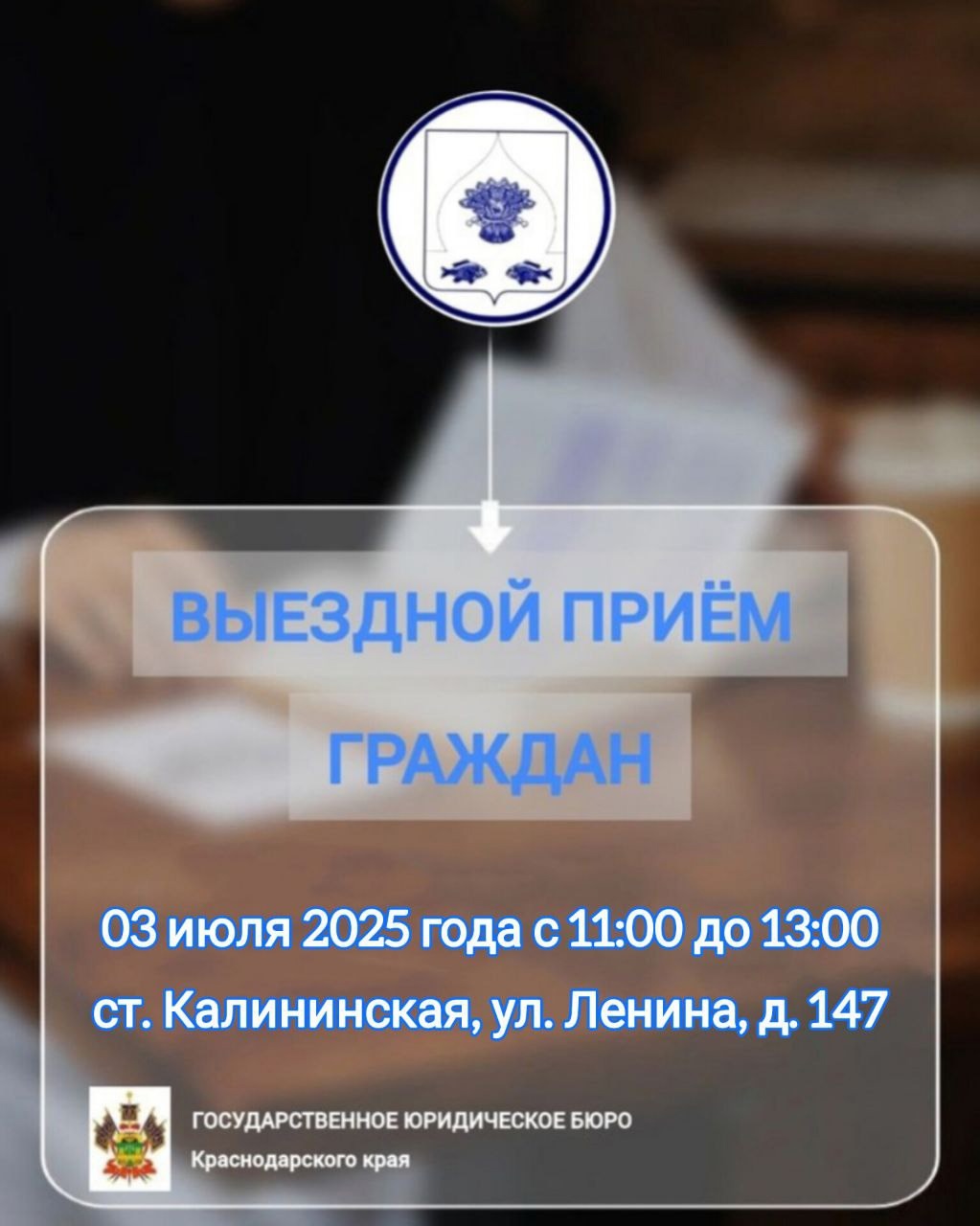 Выездной прием граждан